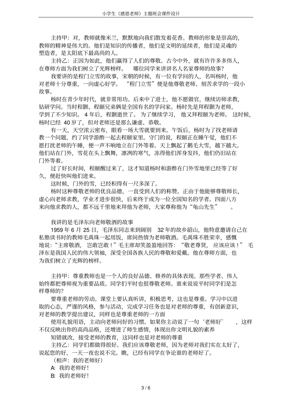 小学生《感恩老师》主题班会课件设计_第3页