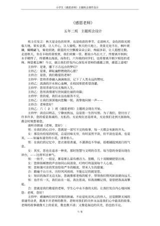 小学生《感恩老师》主题班会课件设计