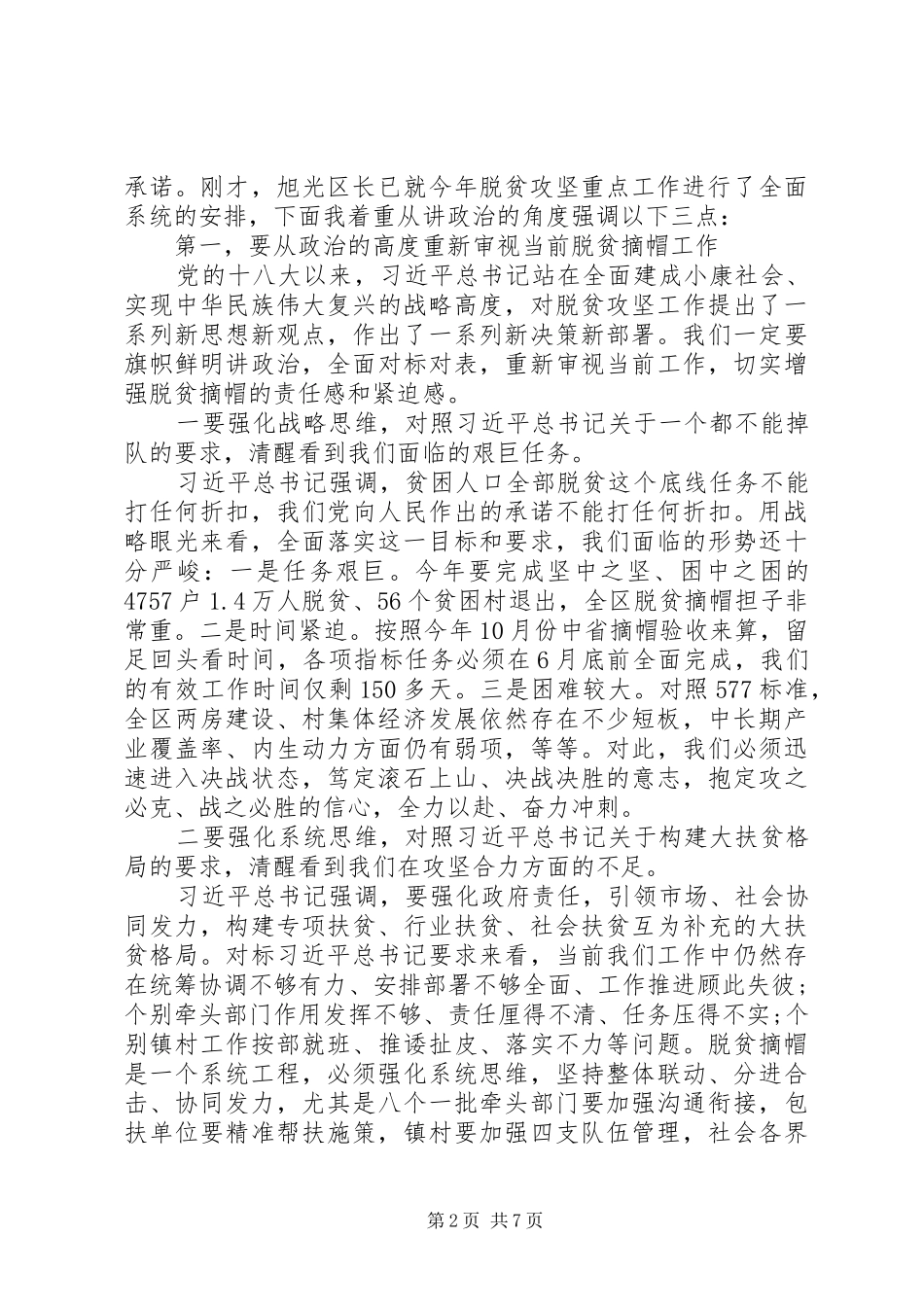 全区脱贫攻坚工作总结表彰暨脱贫摘帽誓师动员大会上的致辞_第2页
