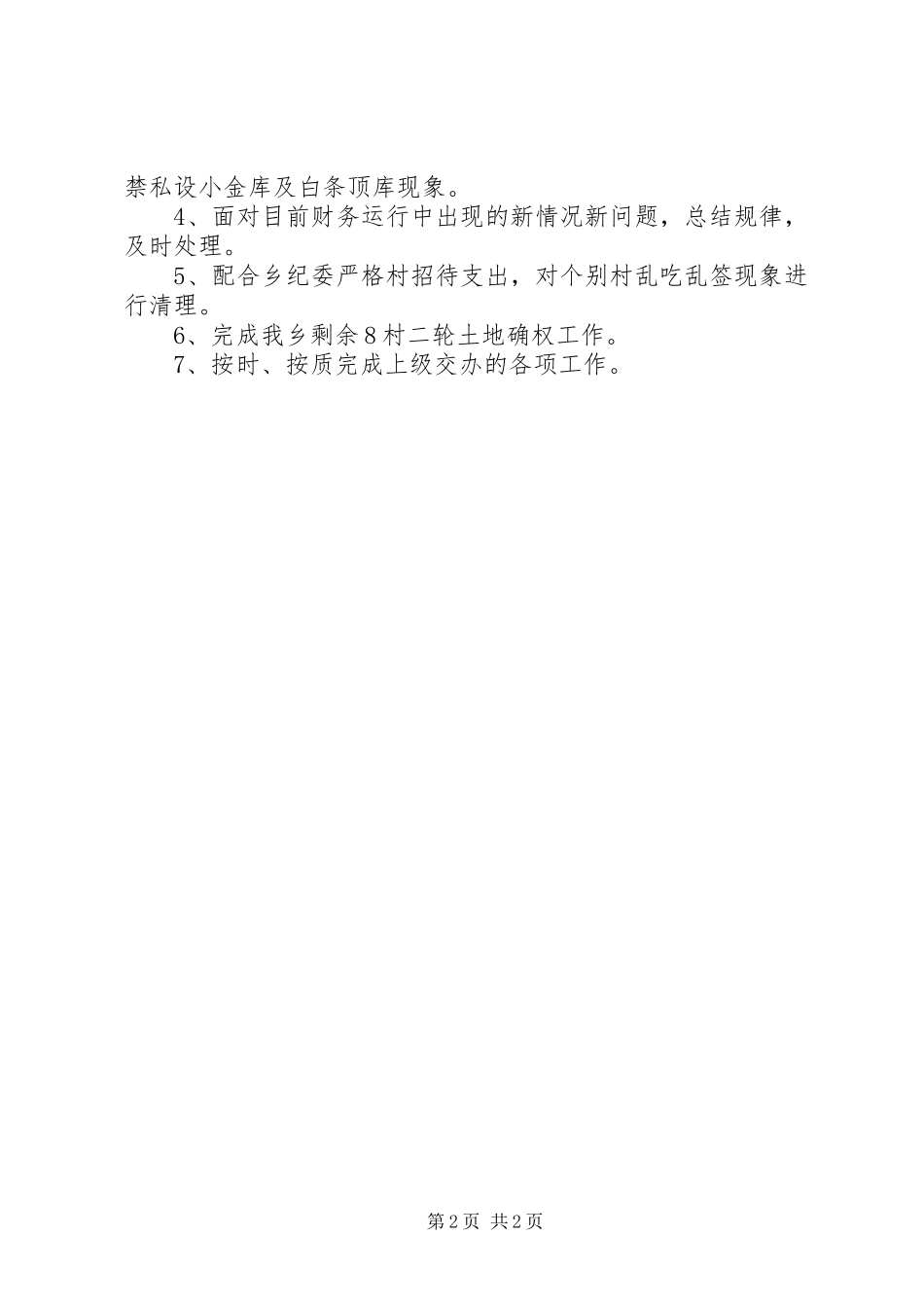 农经站工作总结和计划_第2页