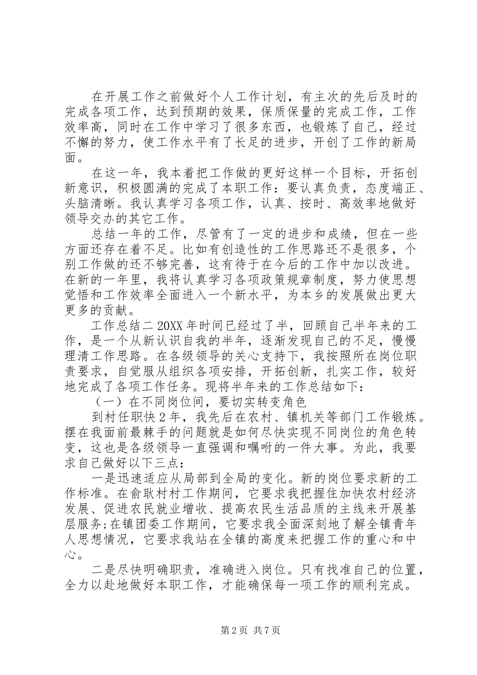 乡镇干部个人工作总结_第2页