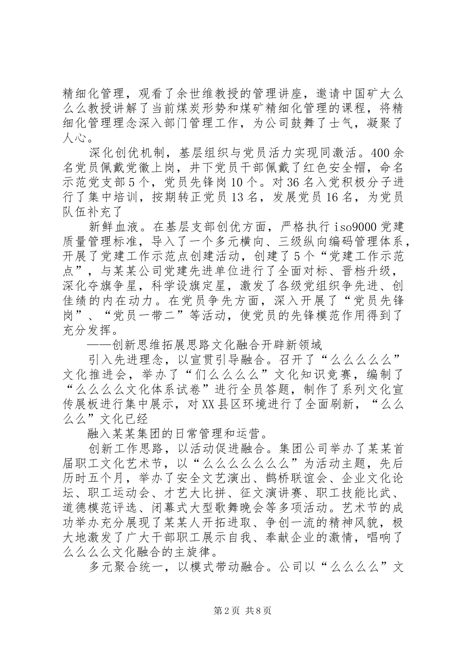 职代会暨党委工作会上的工作报告_第2页