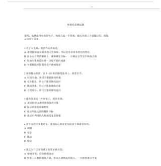 性格色彩测试卷试题.docx