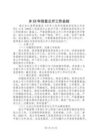 乡信息公开工作总结