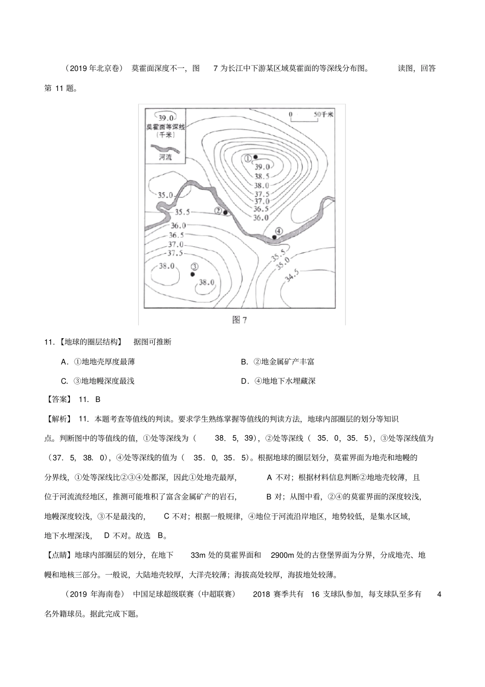 (2017-2019)高考地理真题分类汇编专题02行星地球(教师版)_第2页