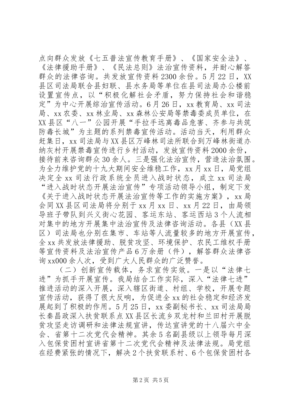 司法局政法宣传工作情况报告_第2页