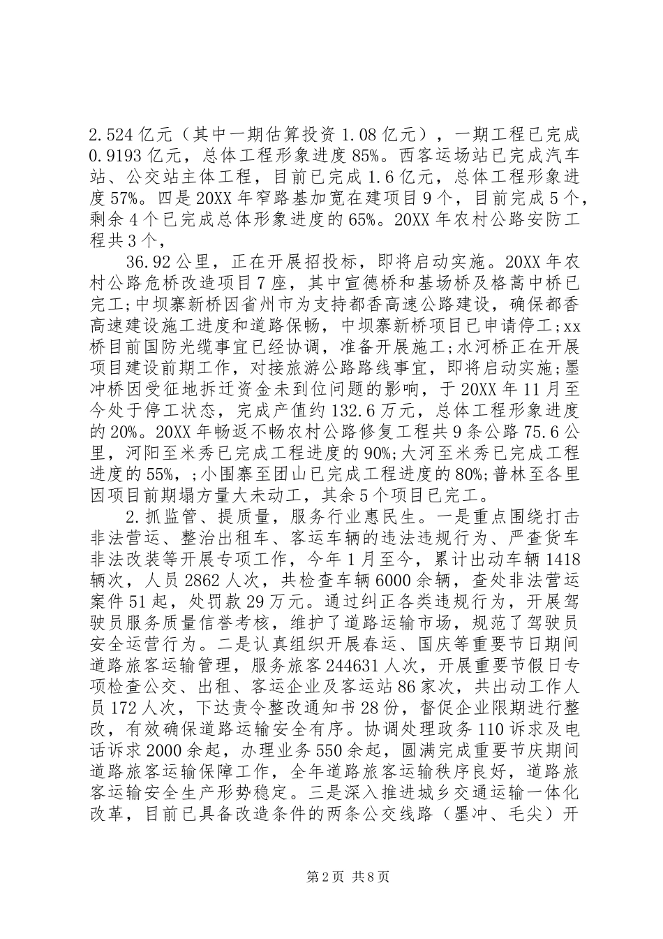 市交通运输局关于工作总结及工作打算_第2页