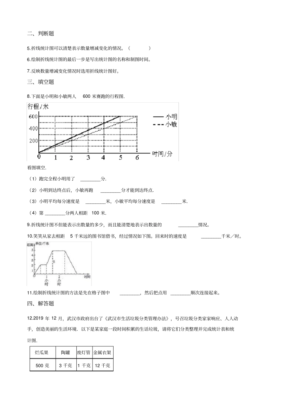 五年级下册数学一课一练-3.16折线统计图浙教版(含答案)_第2页