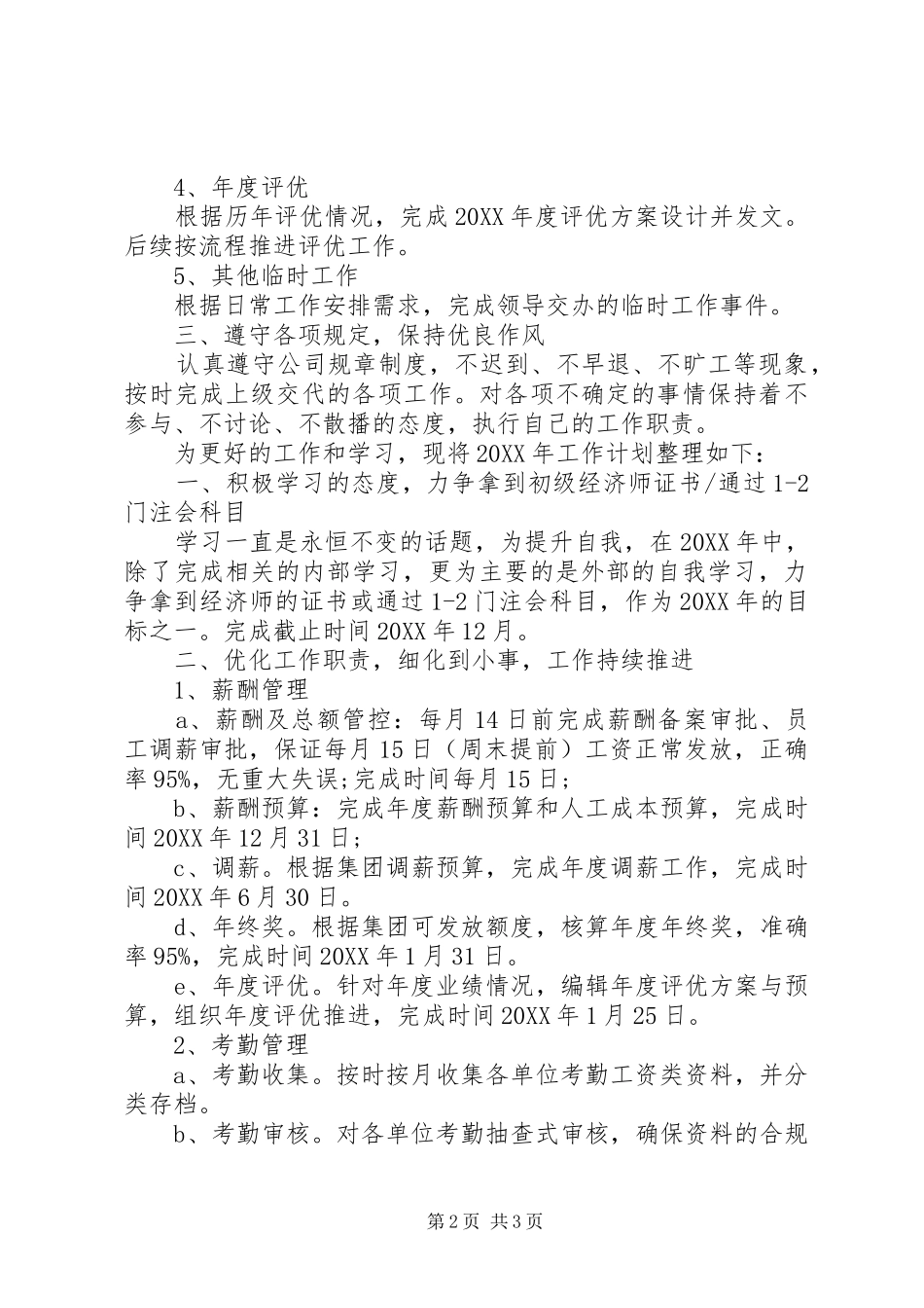 人力资源中心工作总结及工作计划_第2页