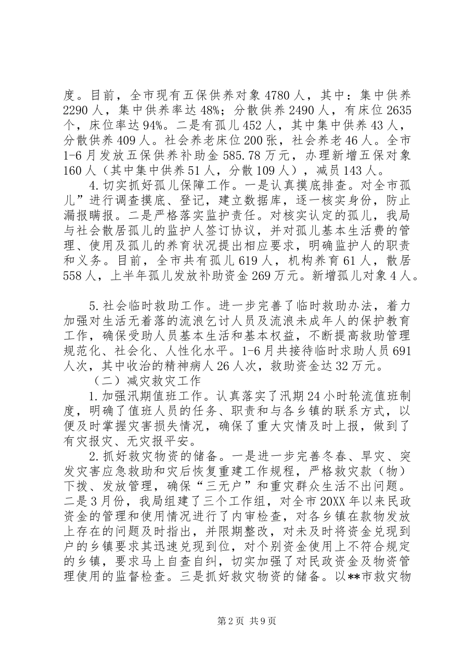 民政局年中工作总结_第2页