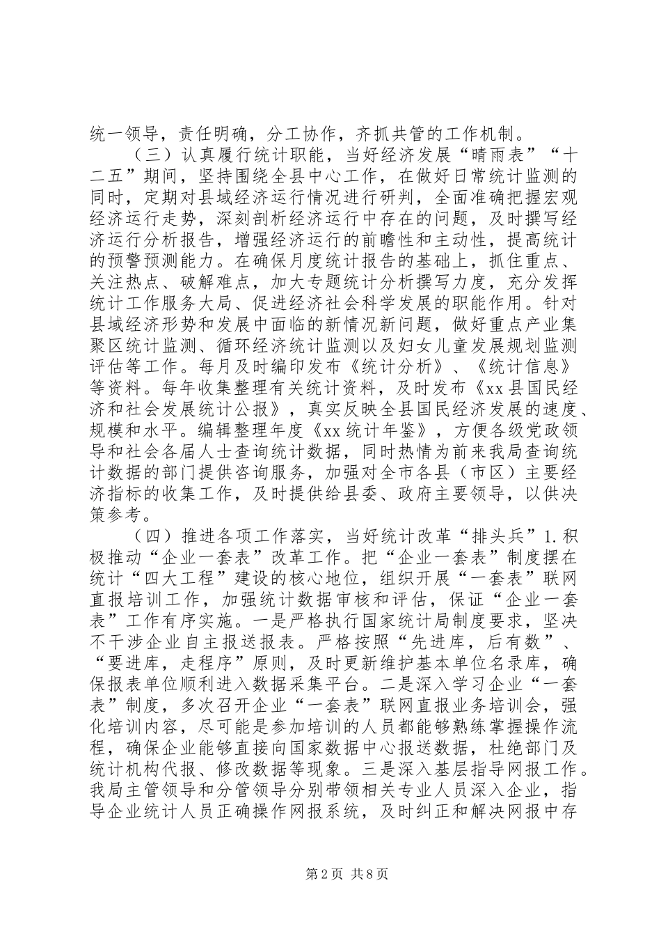 县统计局工作总结和工作谋划报告_第2页