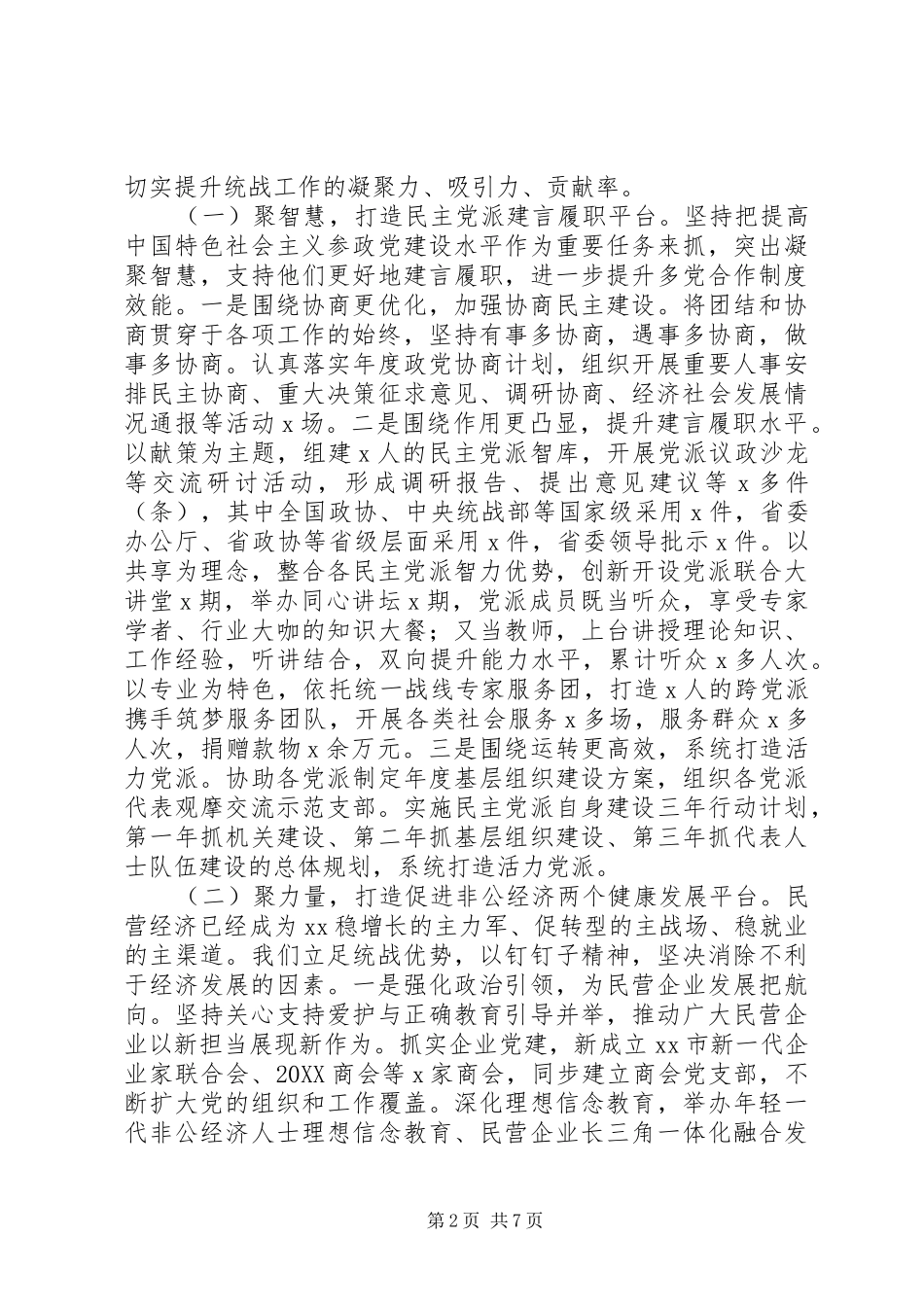 统战部工作总结_第2页