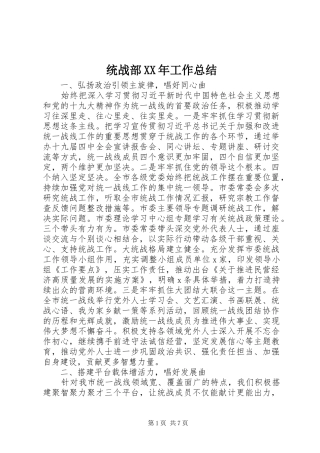 统战部工作总结