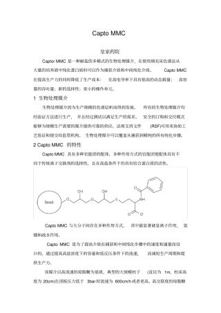 层析填料CaptoMMC的使用说明