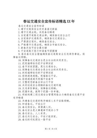 春运交通安全宣传标语