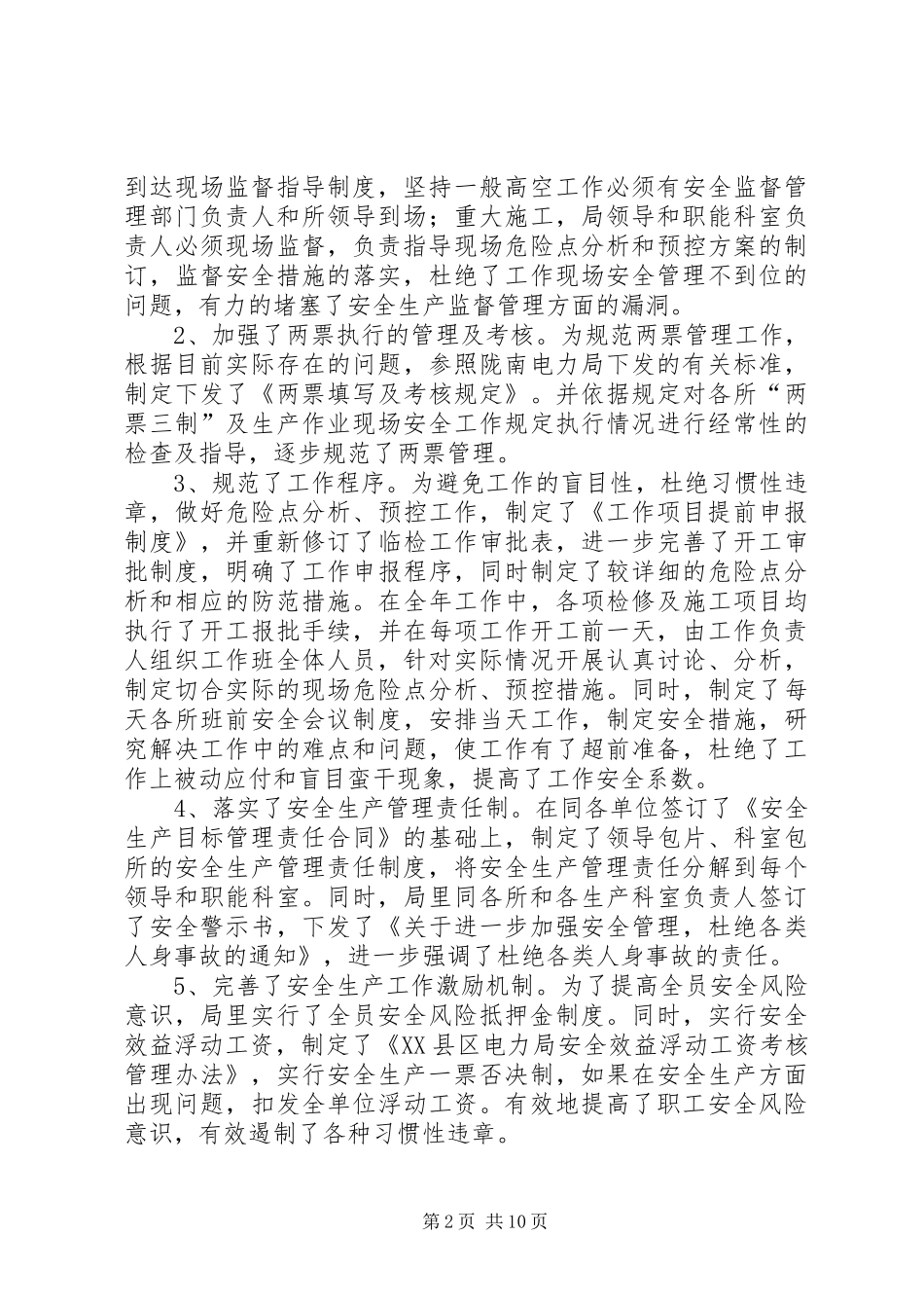 县电力局行政工作总结范文_第2页