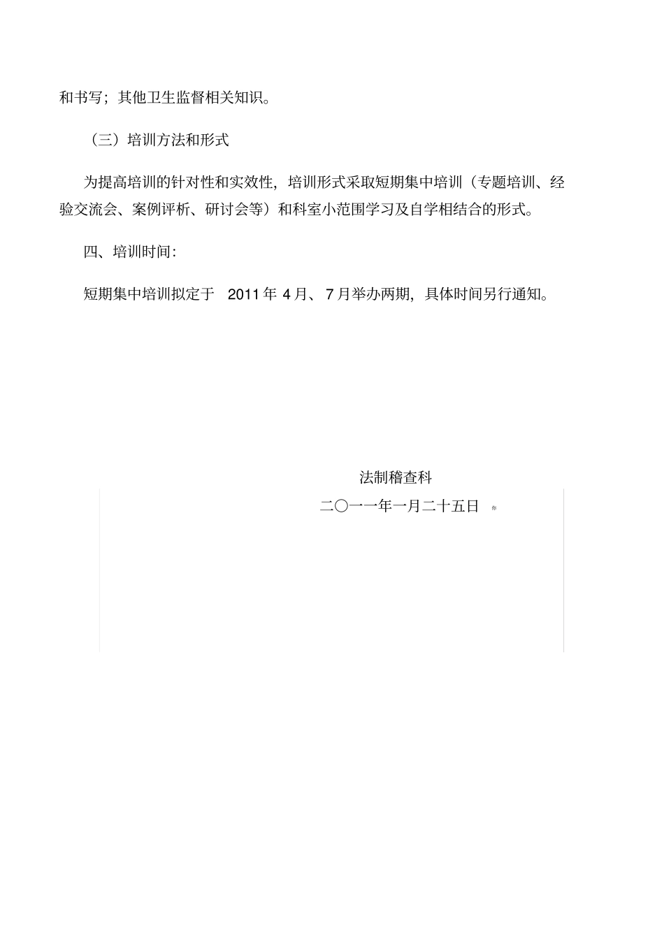 卫生监督员培训计划_第2页