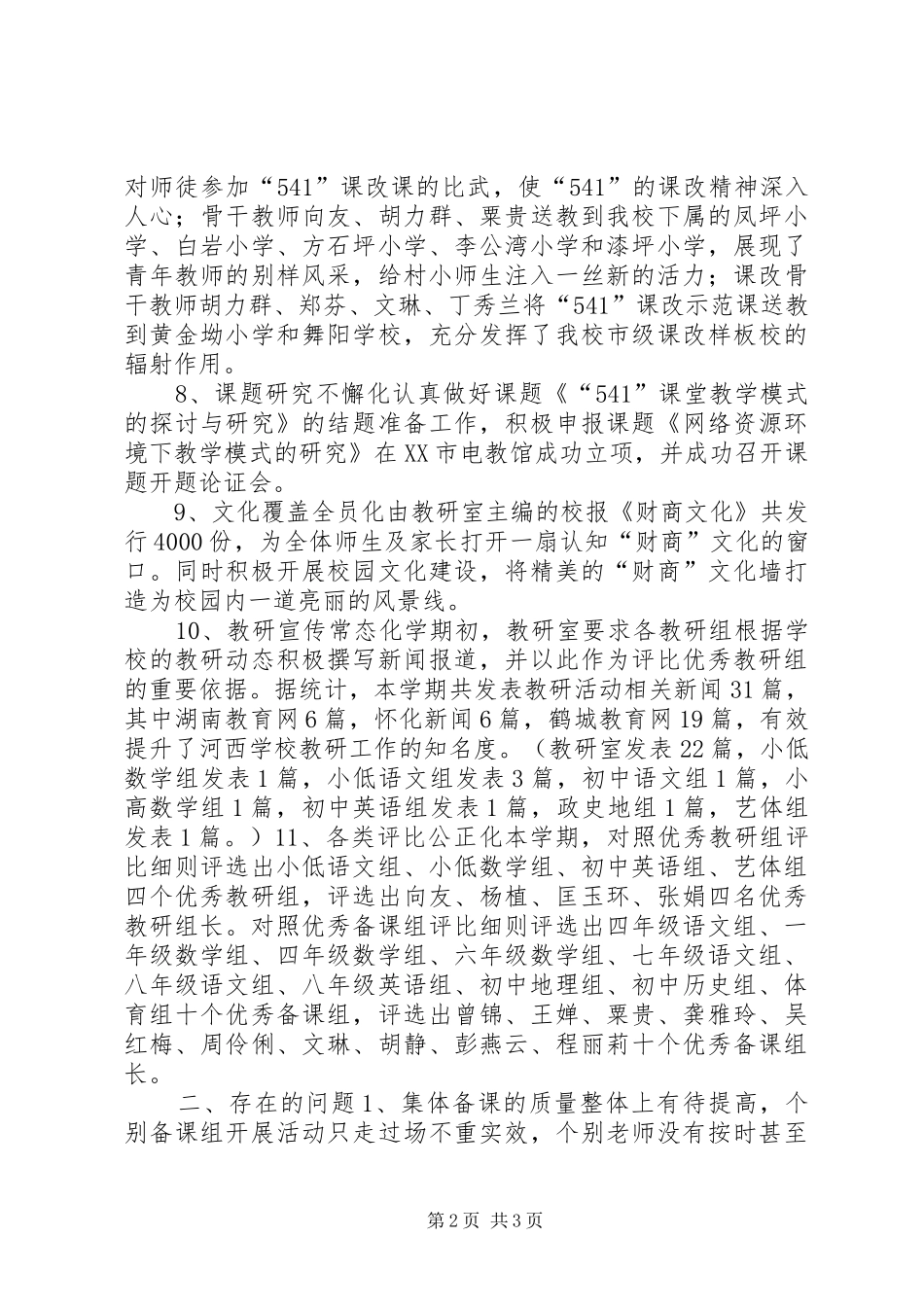 学校上期教研室工作总结_第2页