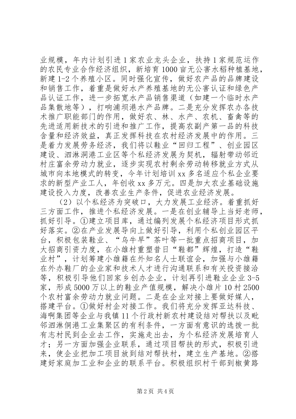 镇政府工作计划_第2页