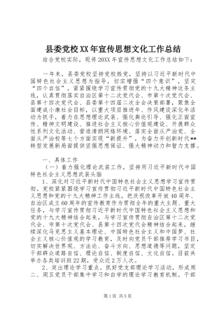 县委党校宣传思想文化工作总结