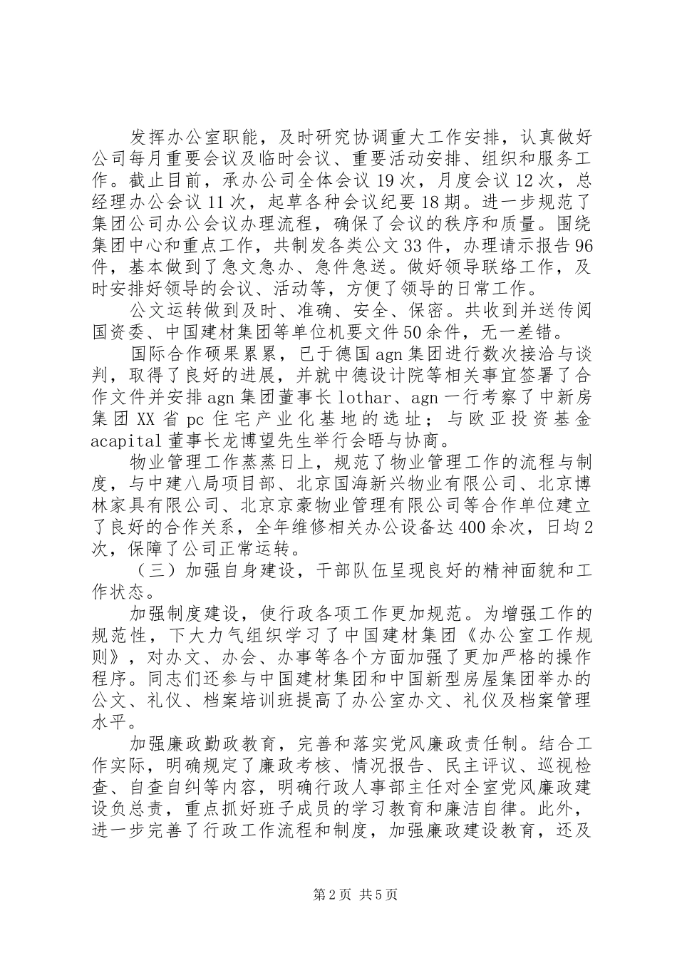 行政人事部行政工作_第2页