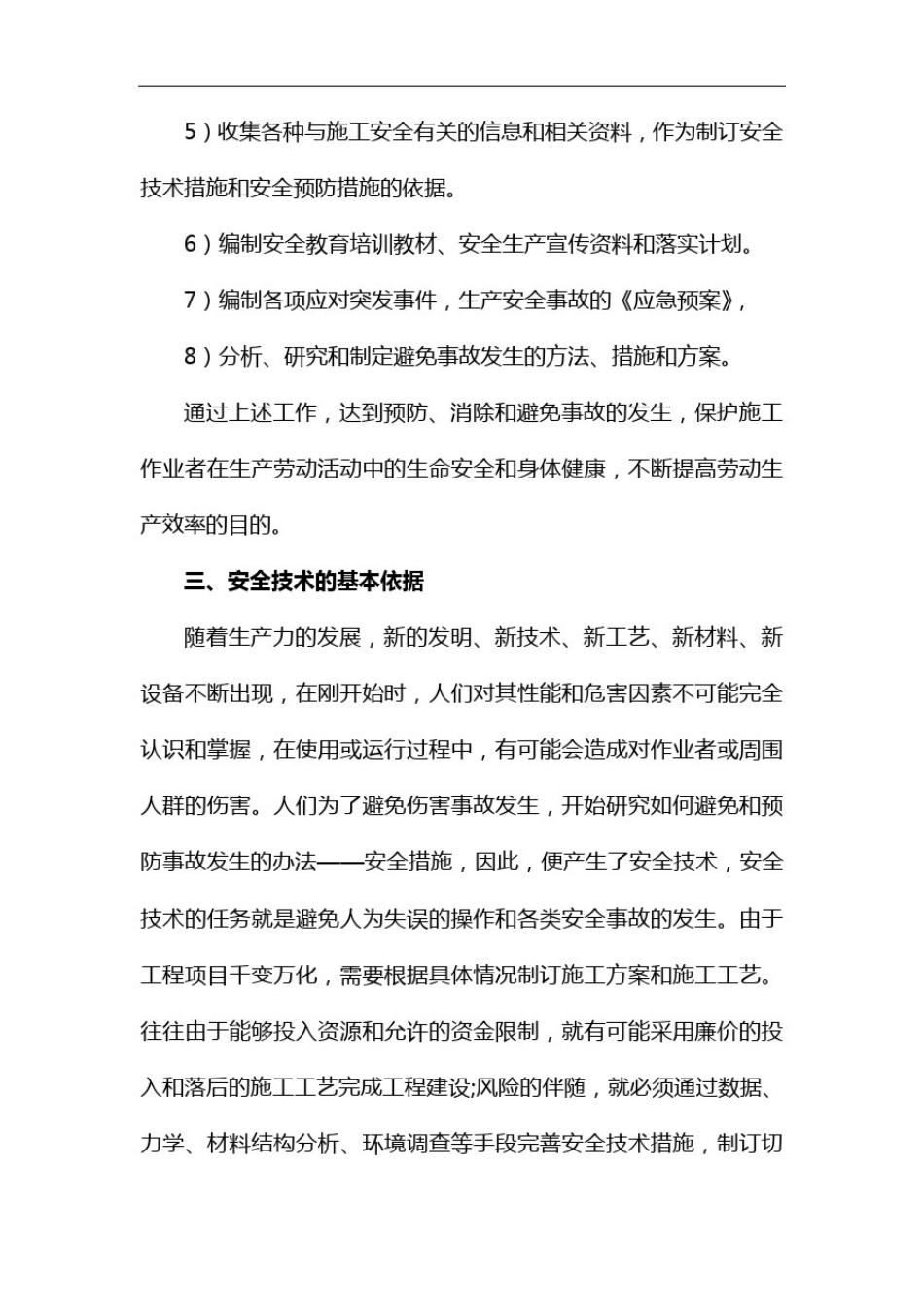 什么是安全技术交底？谁来编制？谁来负责交底？_第2页