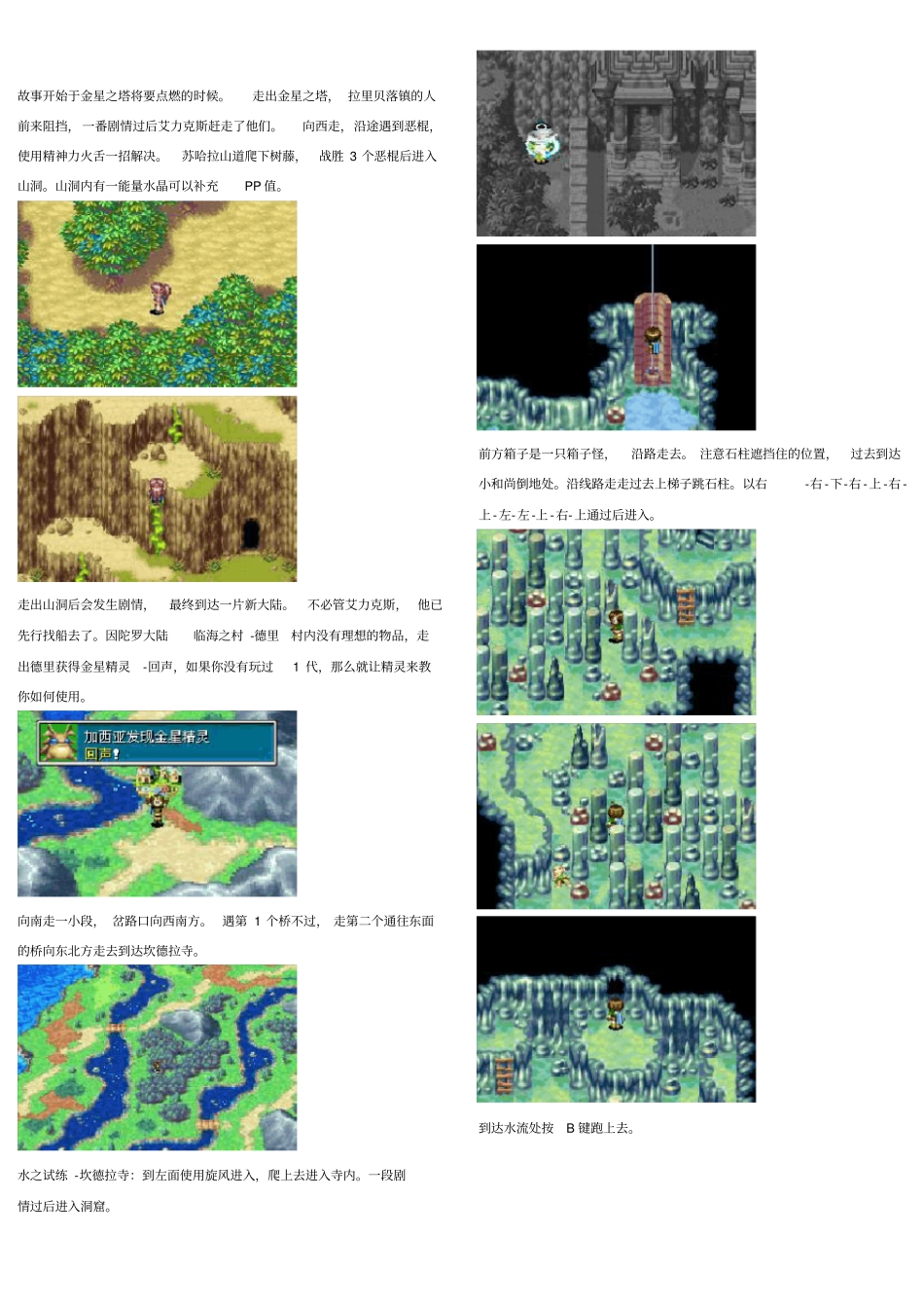(完整版)黄金太阳2图文流程攻略_第2页