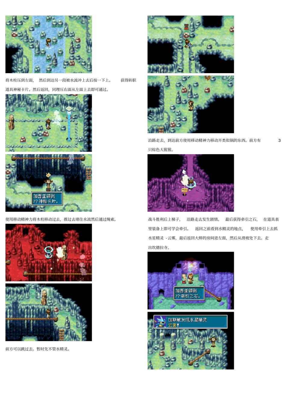 (完整版)黄金太阳2图文流程攻略_第3页
