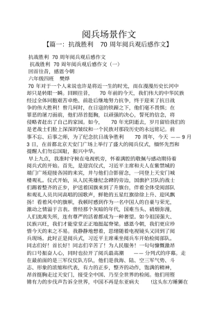 作文范文之阅兵场景作文