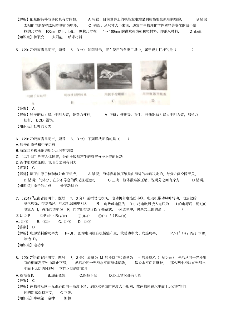 2017年云南省昆明市中考物理试卷及答案解析_第2页