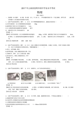 2017年云南省昆明市中考物理试卷及答案解析
