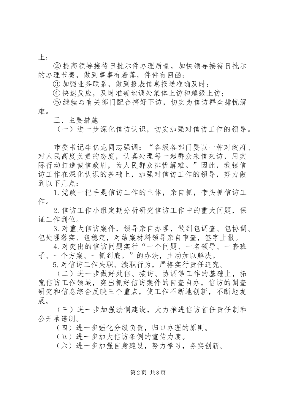 综治信访工作计划模板_第2页