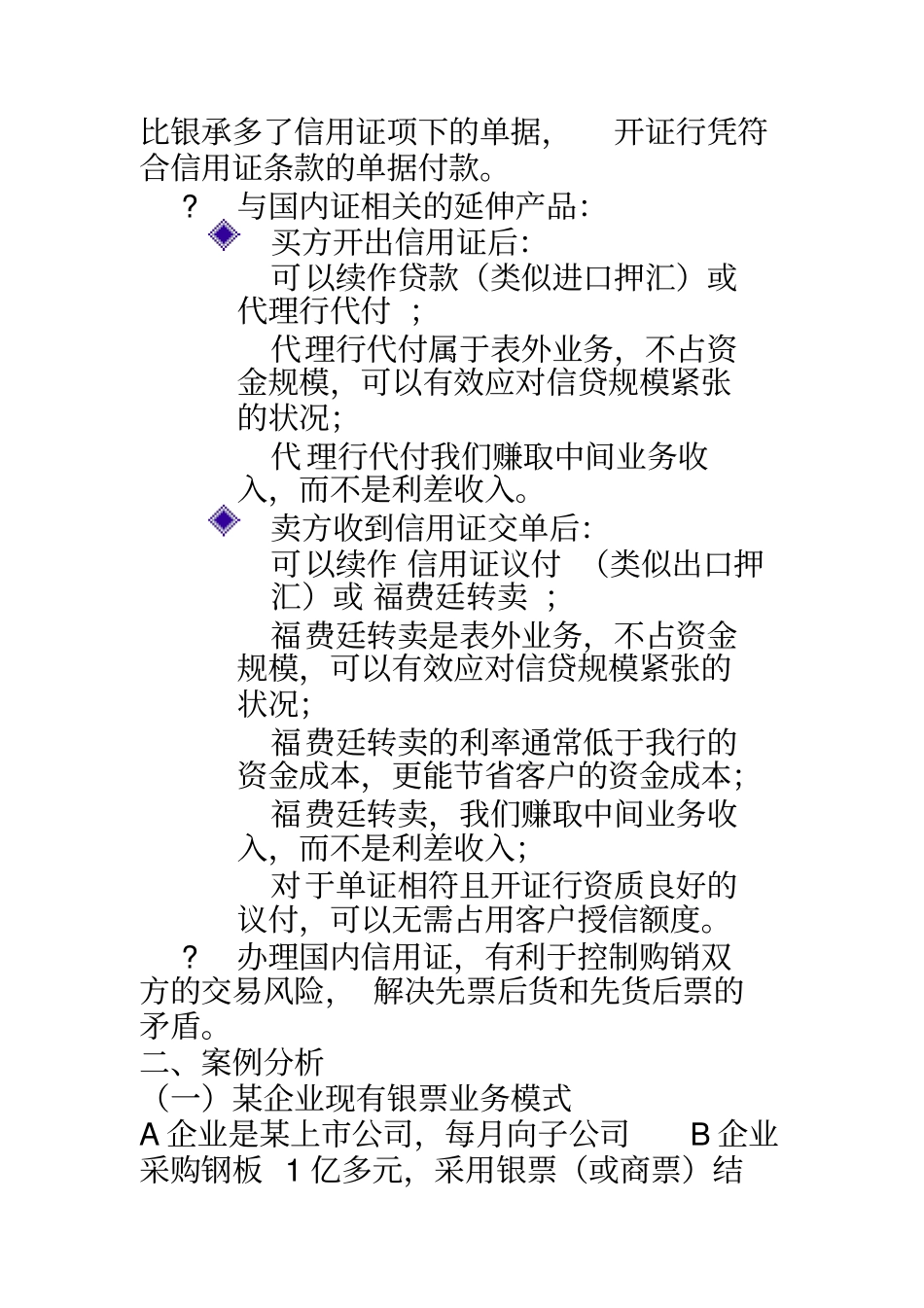 业务指南——国内信用证业务模式_第2页
