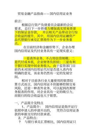 业务指南——国内信用证业务模式