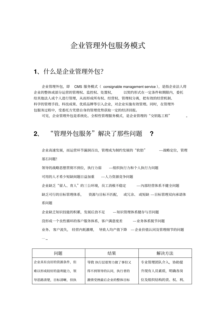 企业管理外包服务模式_第1页