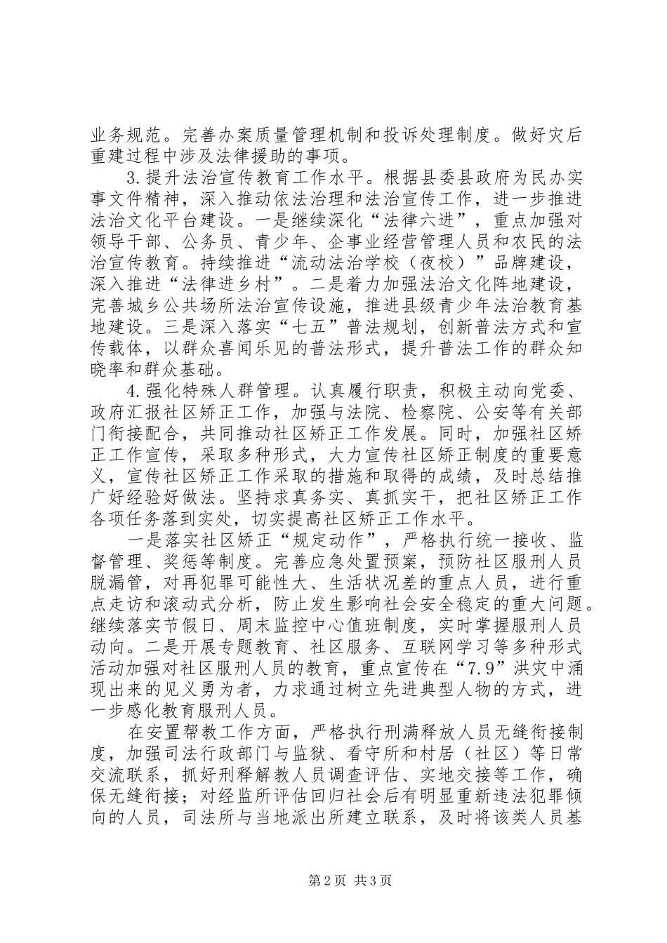 县司法局工作思路范文_第2页