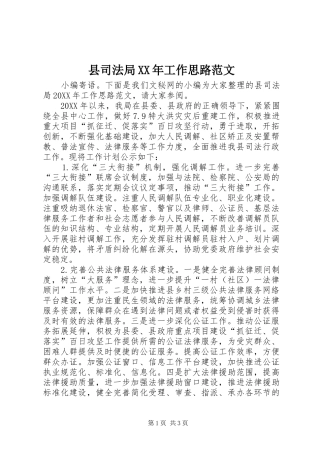 县司法局工作思路范文