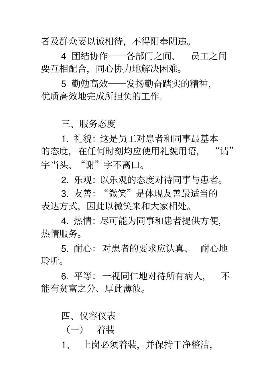 安全保卫培训内容_第2页