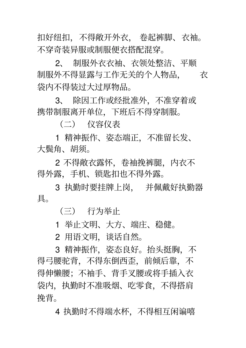 安全保卫培训内容_第3页