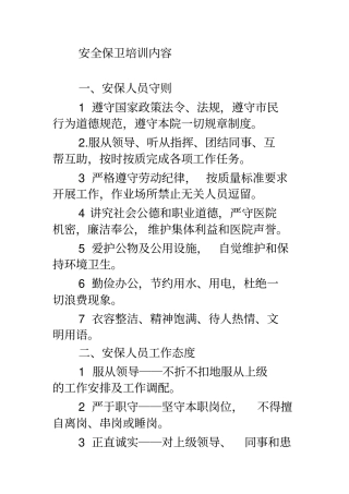 安全保卫培训内容