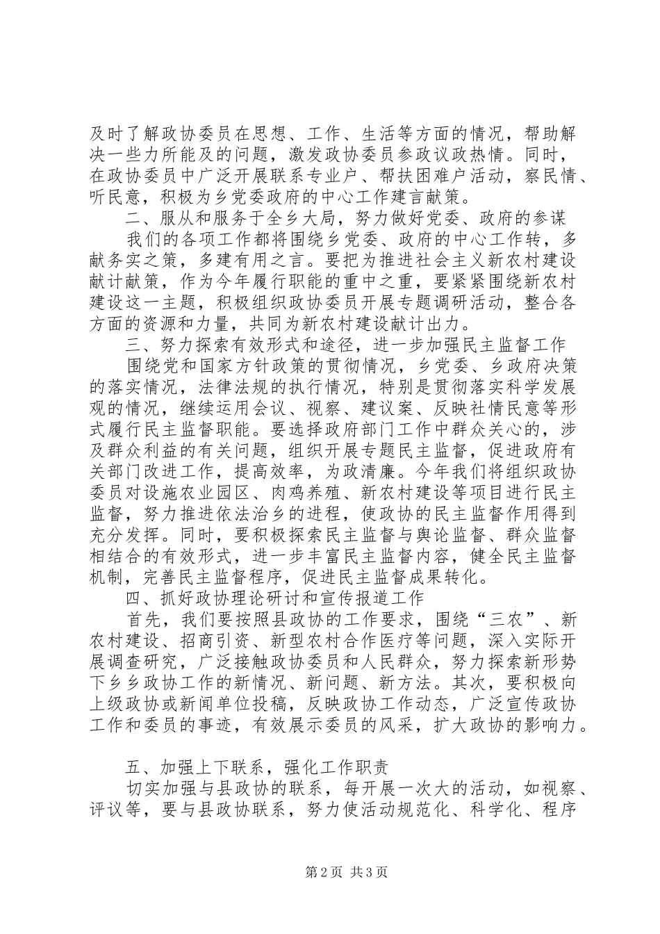 政协工作计划_第2页