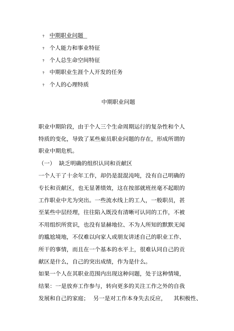 中期职业生涯规划_第1页