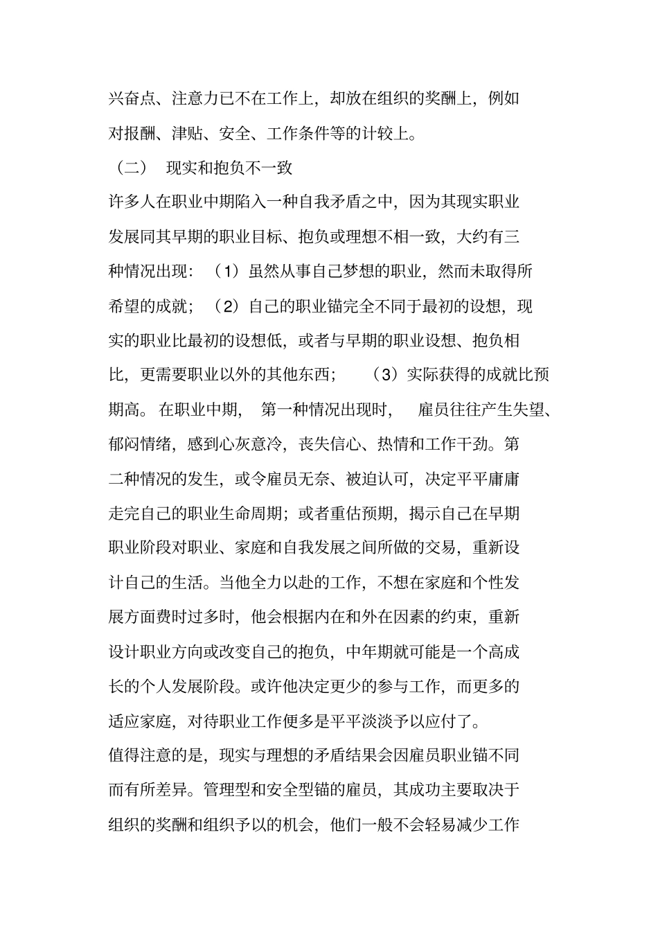 中期职业生涯规划_第2页