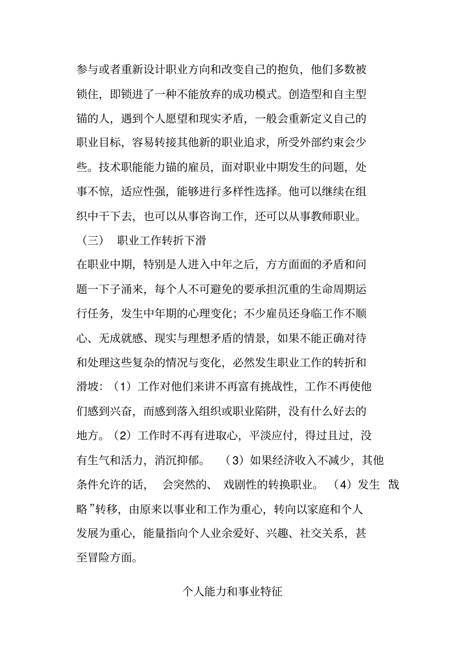 中期职业生涯规划_第3页