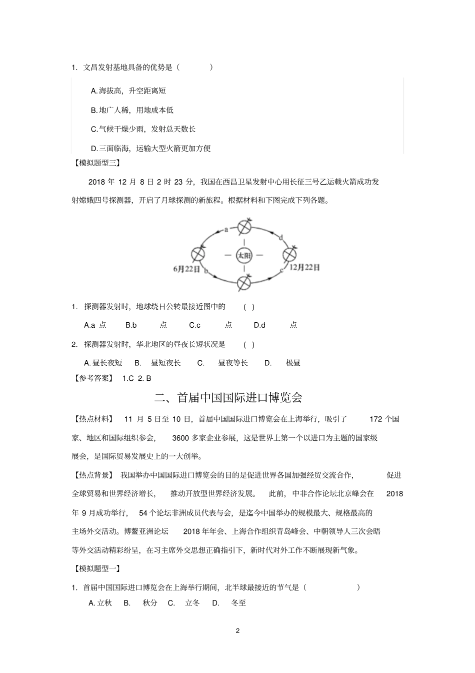 山西省2019年中考地理时事热点及模拟试题(附答案)_第2页