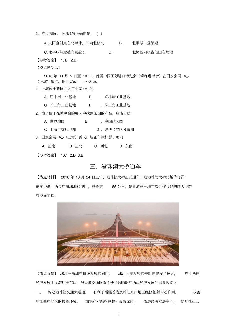 山西省2019年中考地理时事热点及模拟试题(附答案)_第3页