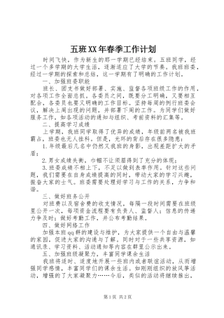 五班春季工作计划