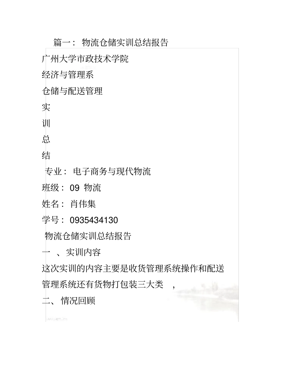 仓储实习报告总结_第2页