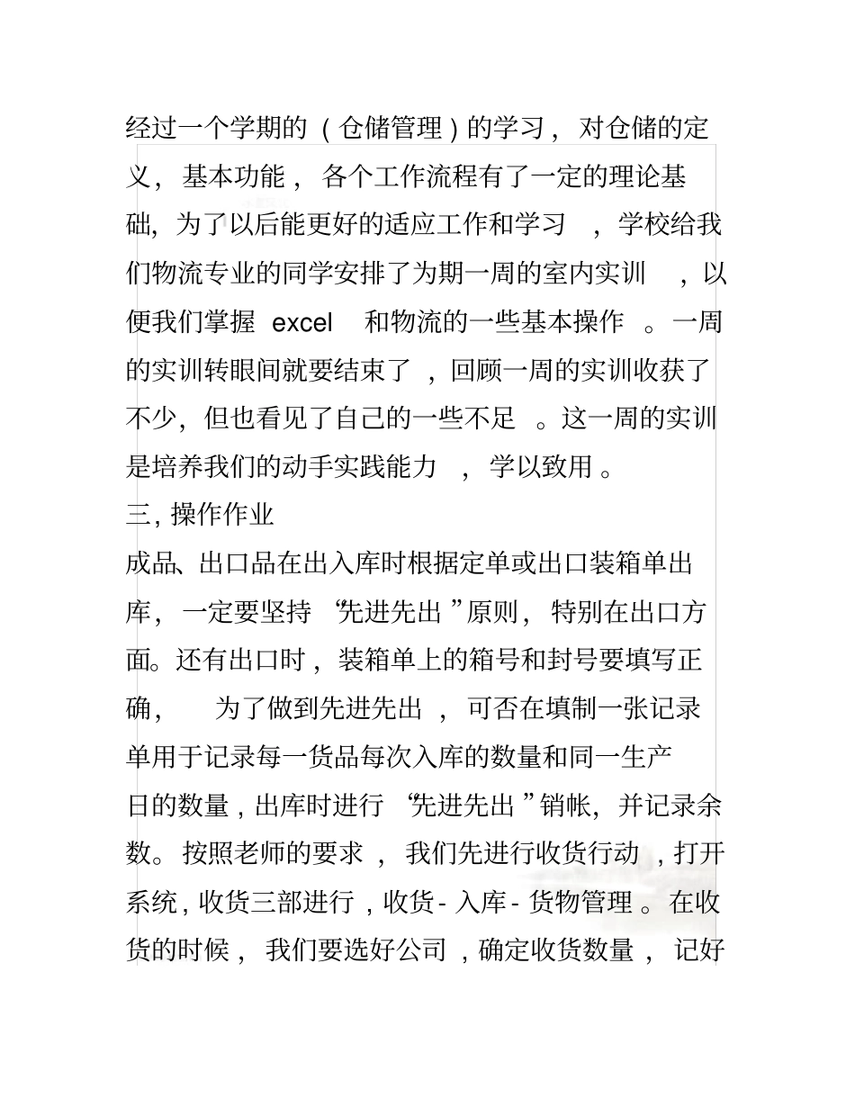 仓储实习报告总结_第3页