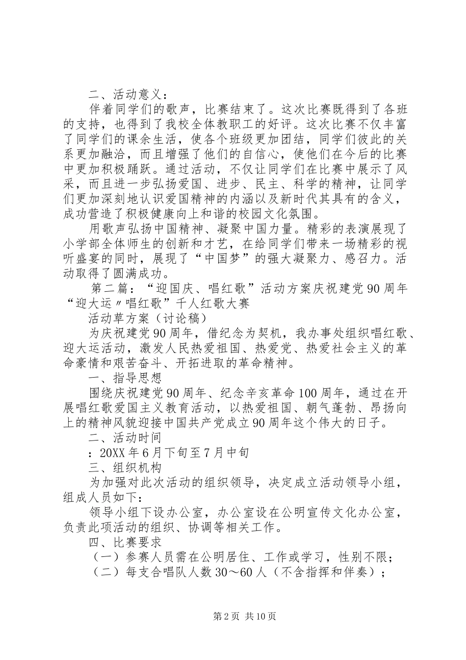 小学部秋迎国庆唱红歌展示活动总结_第2页